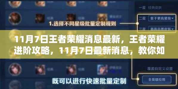 王者荣耀进阶攻略,揭秘如何轻松掌握进阶技能,最新消息尽在掌握