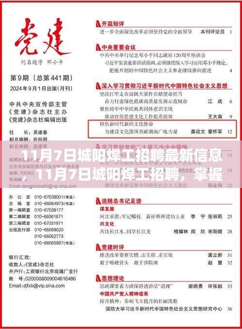 11月7日城阳焊工招聘信息,掌握新技能,开启人生新篇章