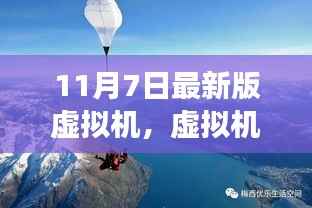 虚拟机里的自然之旅,启程寻找心灵净土