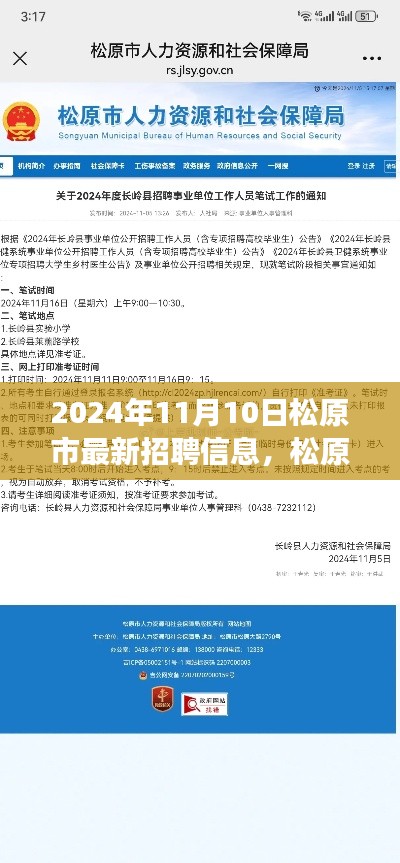 松原市最新招聘奇遇,友情、梦想与家的温馨交汇于2024年11月10日