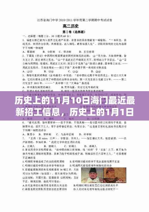 海门招工信息历史回顾,11月10日最新招工情况及1月1日招工变迁与社会影响分析