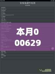 本月000629最新消息全面解析，特性、体验、竞品对比及用户群体深度分析