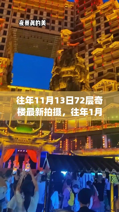 揭秘湖南长沙72层奇楼,小红书之旅探寻最新拍摄奇迹📸✨