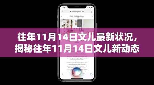 揭秘往年11月14日文儿最新动态,科技巨擘引领智能革新生活体验重塑