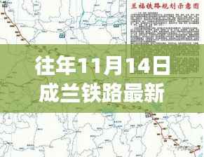 成兰铁路最新动态,背后的温馨故事与一生情缘的铁路线