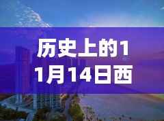 揭秘西安水半湾房价变迁背后的故事,科技赋能下的智能房产体验之旅(最新房价更新)