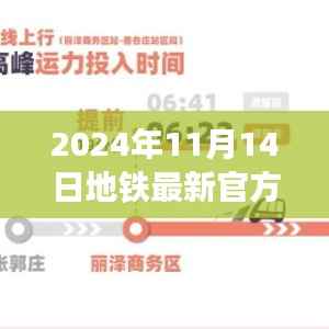 地铁最新消息揭秘,沿线小巷独特风味探秘与惊喜发现