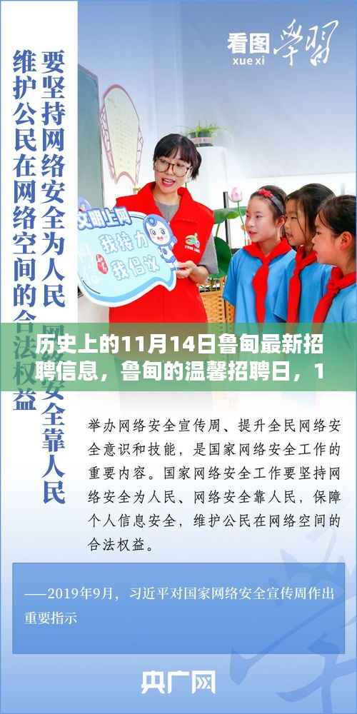 11月14日鲁甸招聘日,温馨重逢与奇遇时刻