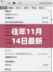 iTunes版本更新背后的软件变迁与个人观点,历年iTunes下载回顾及最新iTunes版本下载指南(附个人观点)