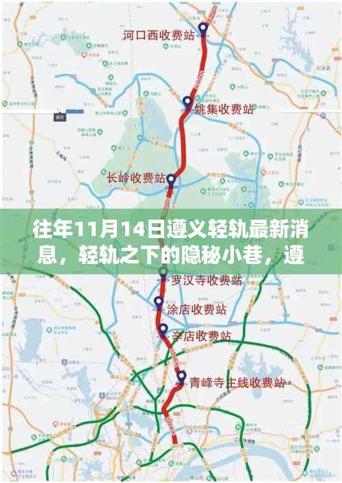 遵义轻轨新动态与小店的奇遇记，轻轨之下的隐秘小巷揭秘