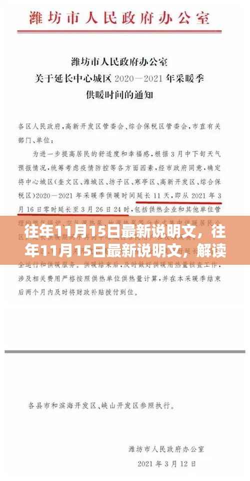 解读历史与未来的交汇点，最新往年11月15日说明文分析