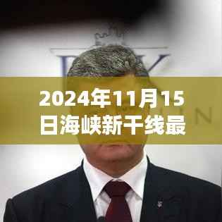 探秘海峡新干线隐藏小巷的独特风味小店,海峡新干线最新一期之旅