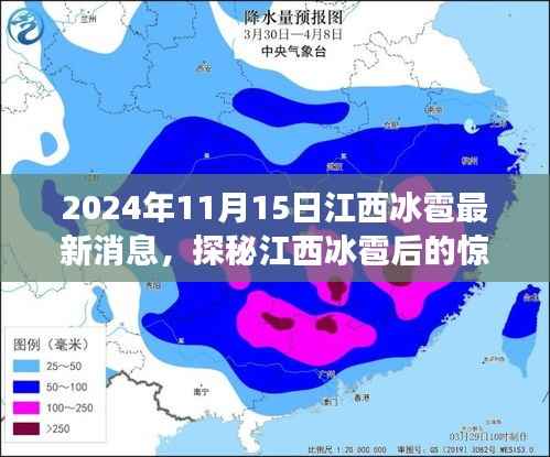 江西冰雹后的惊喜,小巷特色小店探秘之旅(最新消息)