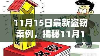 揭秘最新盗窃案例的高科技神器,智能防盗科技产品体验报告——科技之光守护财产安全!