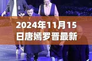 唐嫣罗晋跨越时空影视奇缘揭秘,最新视频盛典盛大曝光!