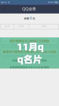 QQ名片赞新版亮相,11月数字身份印记新体验