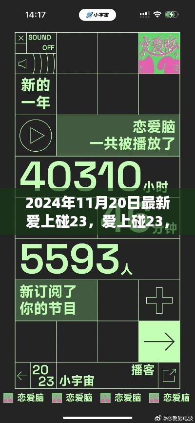 爱上碰23全面指南，从新手到进阶（2024最新版）