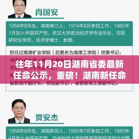 湖南新任公示出炉,启程探索自然美景的最佳时机!