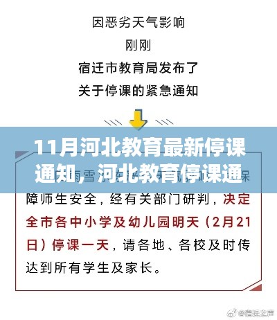 河北教育停课通知下的机遇与挑战,思辨与应对之道