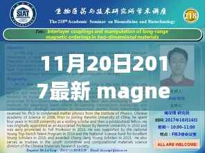 关于最新Magnet技术的深度探讨与优劣分析(以2017年为例)