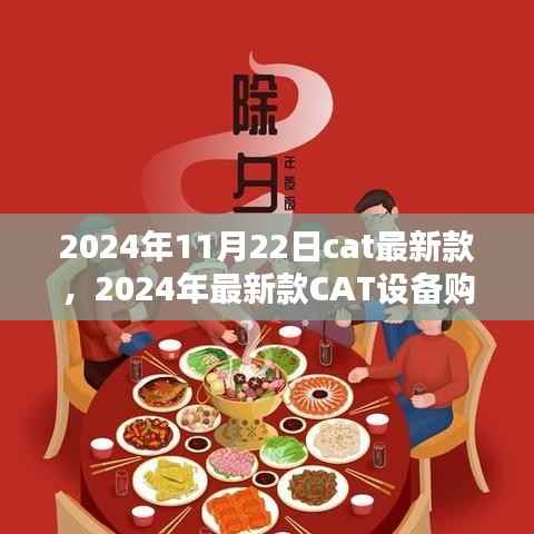 2024年最新CAT设备购买与使用指南,从初学者到进阶用户的全面指南
