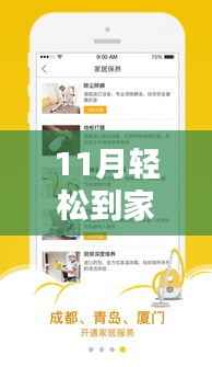 探究11月轻松到家的全新居家理念及其影响力