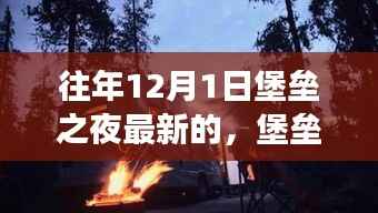 堡垒之夜新纪元,自然美景探险之旅,探寻内心宁静与平和的旅程