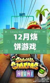 揭秘烧饼游戏天堂,揭秘最新烧饼游戏修改器与小巷深处的秘密(违法犯罪警示)