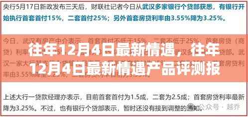 往年12月4日最新情遇产品评测报告揭晓