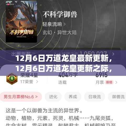 万道龙皇更新之际,与自然共舞,探寻内心宁静之旅