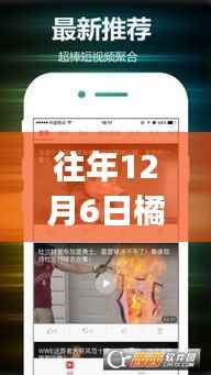 橘子影音App最新版使用指南,初学者与进阶用户适用指南(往年12月6日版)
