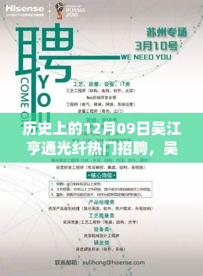 吴江亨通光纤招聘日,追寻自然美景,启程心灵之旅