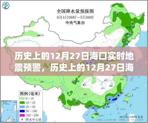 海口地震预警系统启动,实时预警与应急响应的历史启示