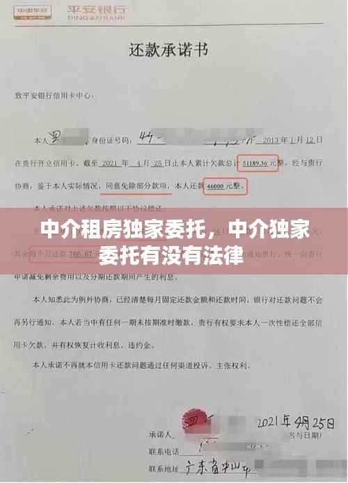 中介租房独家委托,中介独家委托有没有法律