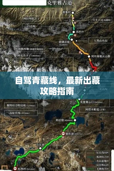 自驾青藏线,最新出藏攻略指南