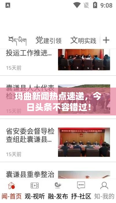 玛曲新闻热点速递,今日头条不容错过!