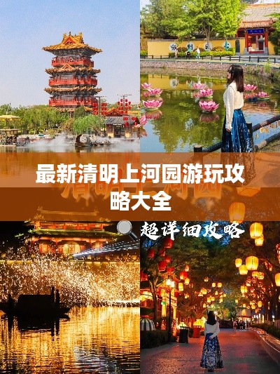 最新清明上河园游玩攻略大全