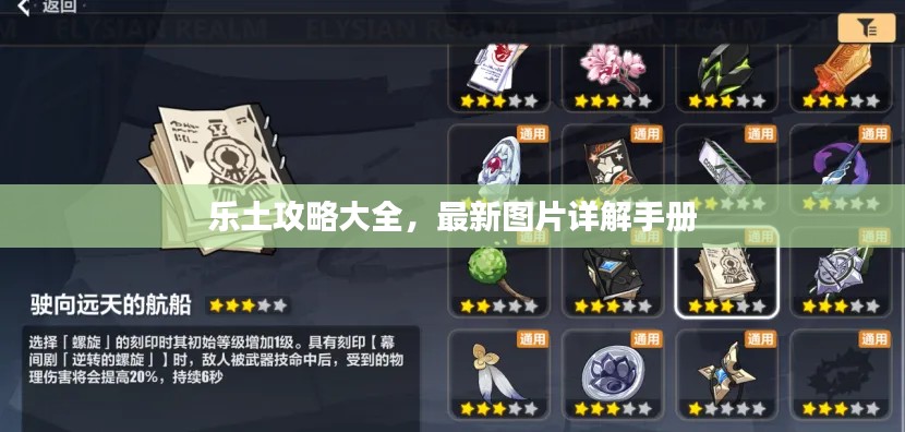 乐土攻略大全,最新图片详解手册