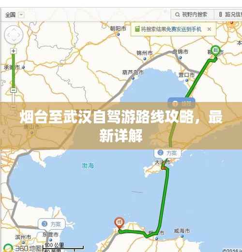 烟台至武汉自驾游路线攻略,最新详解