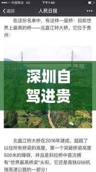 深圳自驾进贵州攻略,最新指南,畅游多彩贵州