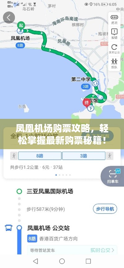 凤凰机场购票攻略,轻松掌握最新购票秘籍!