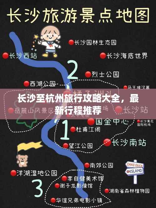 长沙至杭州旅行攻略大全,最新行程推荐